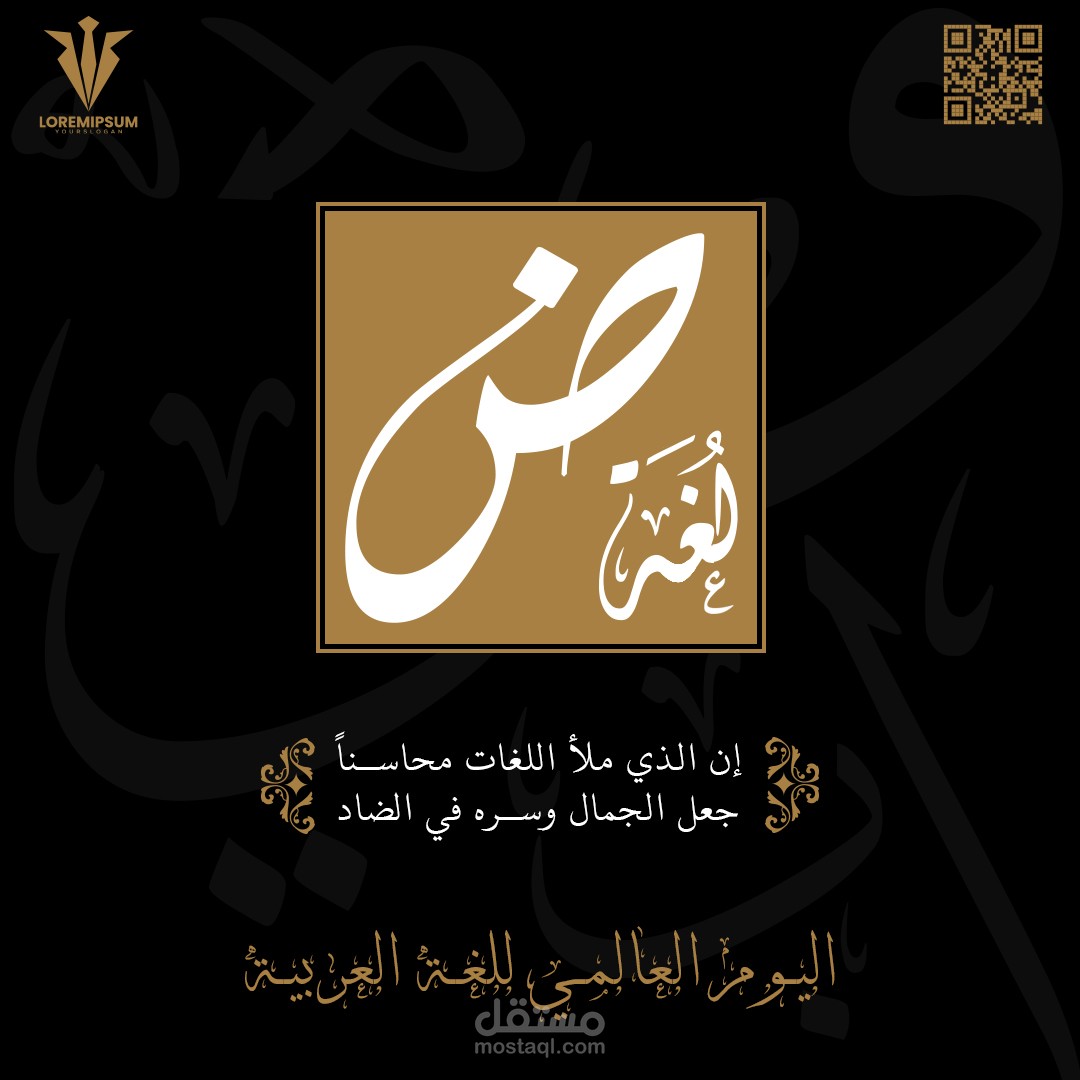 اليوم العالمي للغة العربية