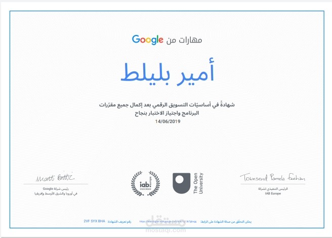 شهادة digital marketing