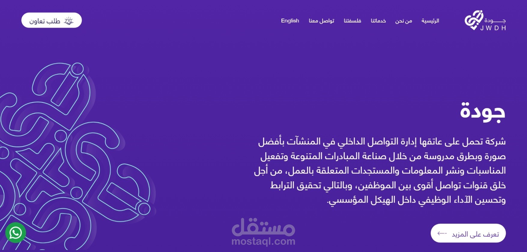 موقع جودة مختص بادارة التواصل الداخلي في المنشات بافضل صورة