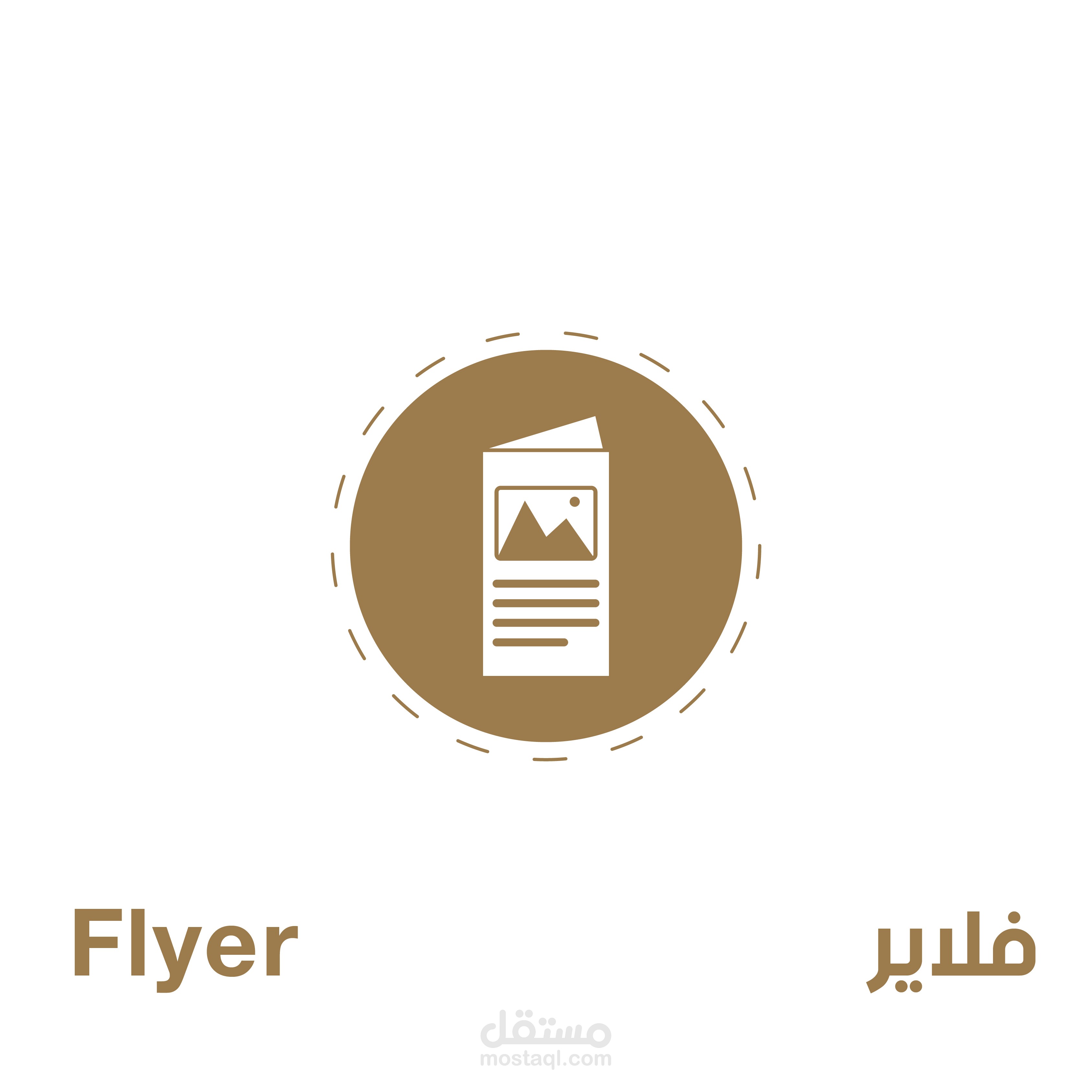 فلاير - Flyer