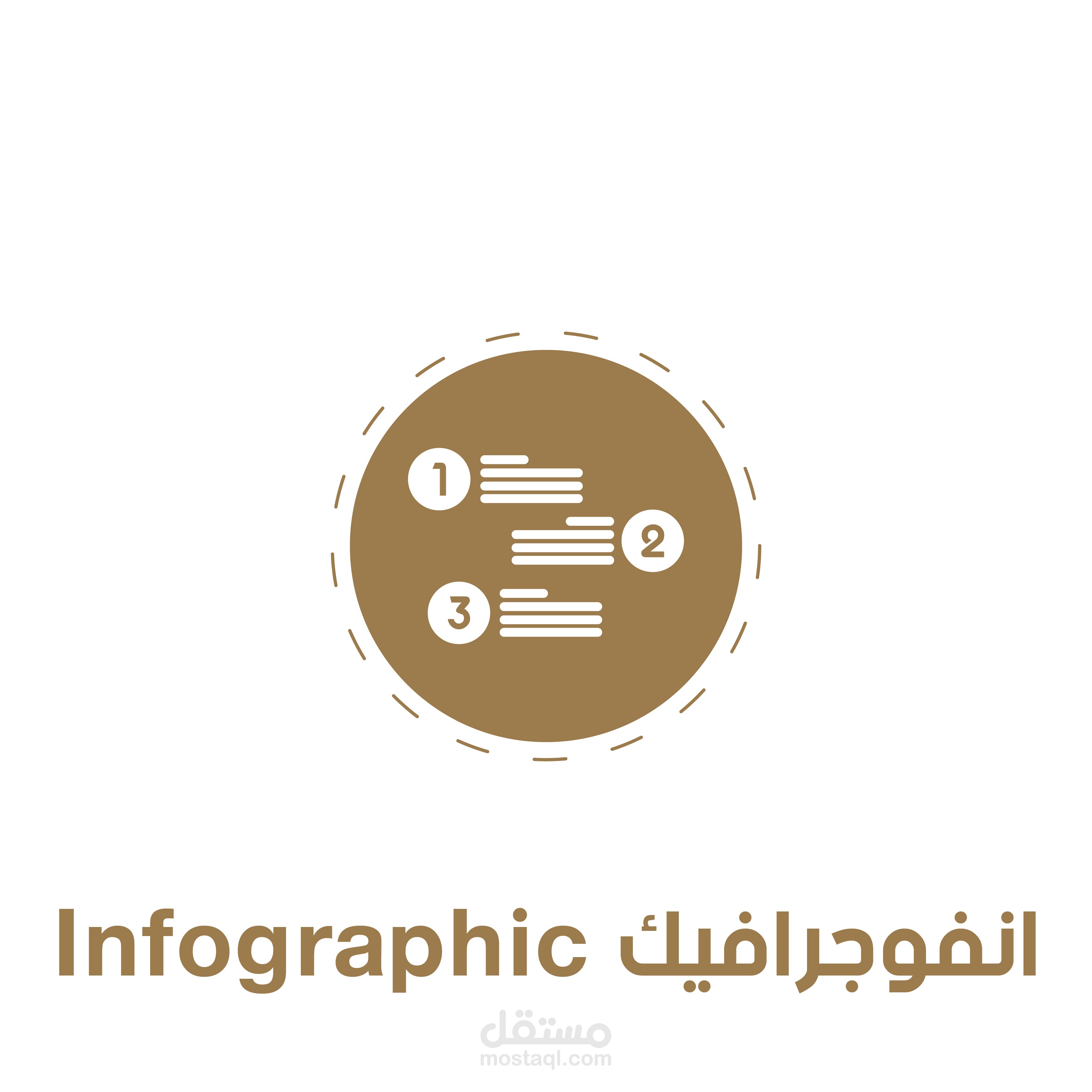 انفوجرافيك - Infographic