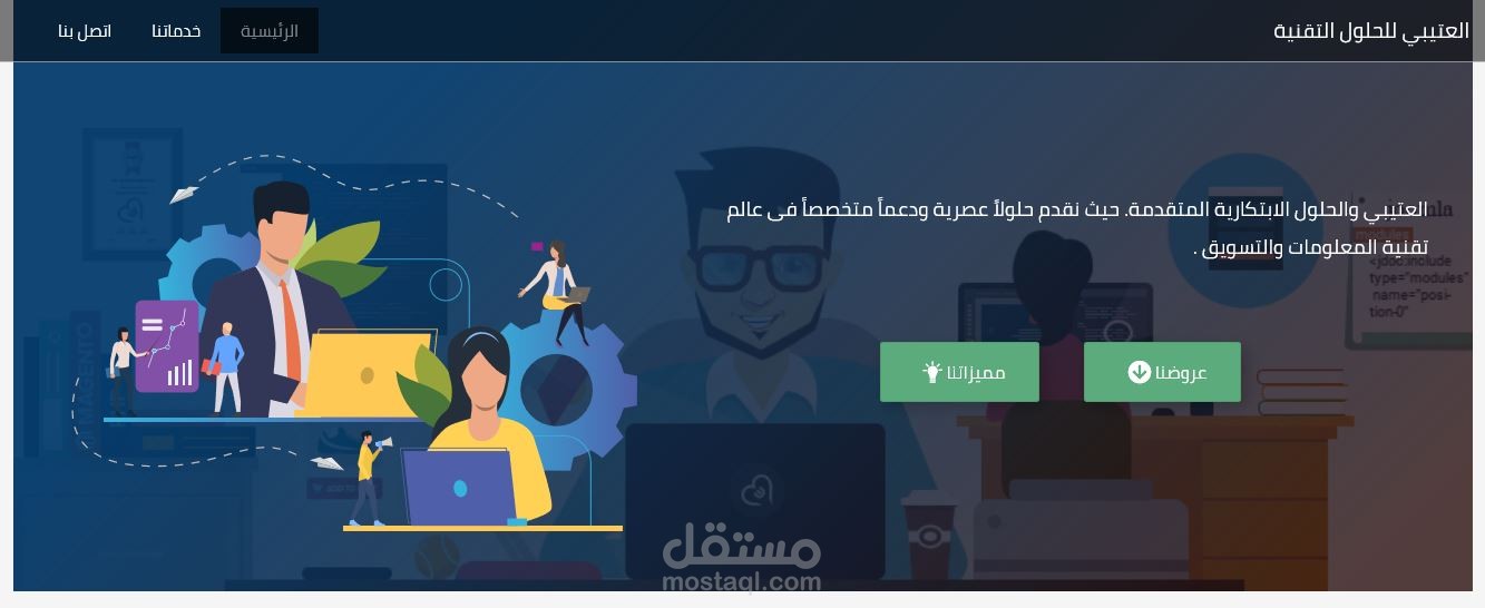 موقع شركة حلول تقنية
