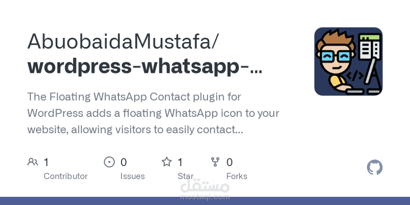 بلاجن إضافة أيقونة واتساب لمتاجر ووردبريس والتحكم في أرقام التواصل عبر الواتساب