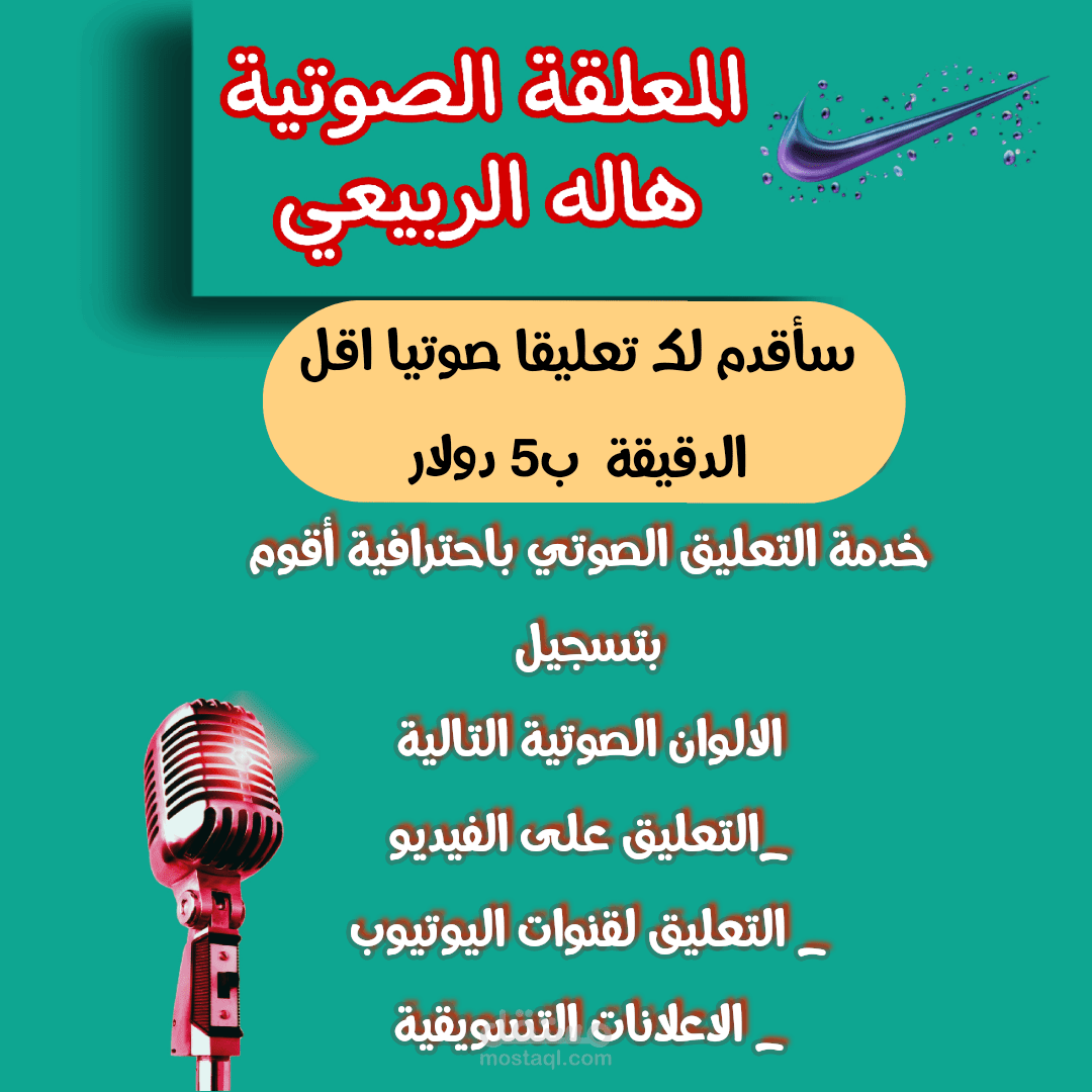 معلقة صوتية