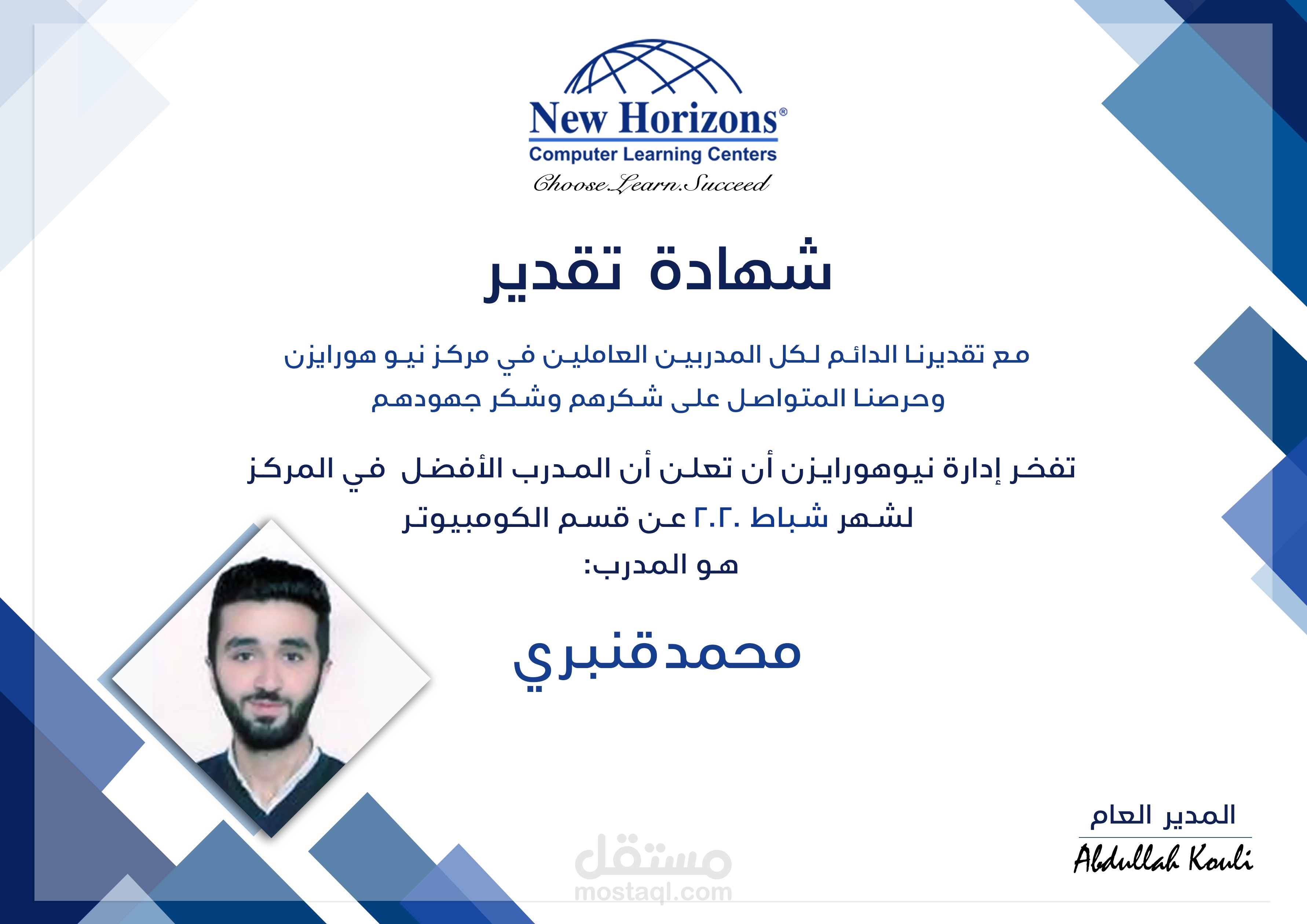 شهادة تقدير معتمدة من مركز New Horizons العالمي