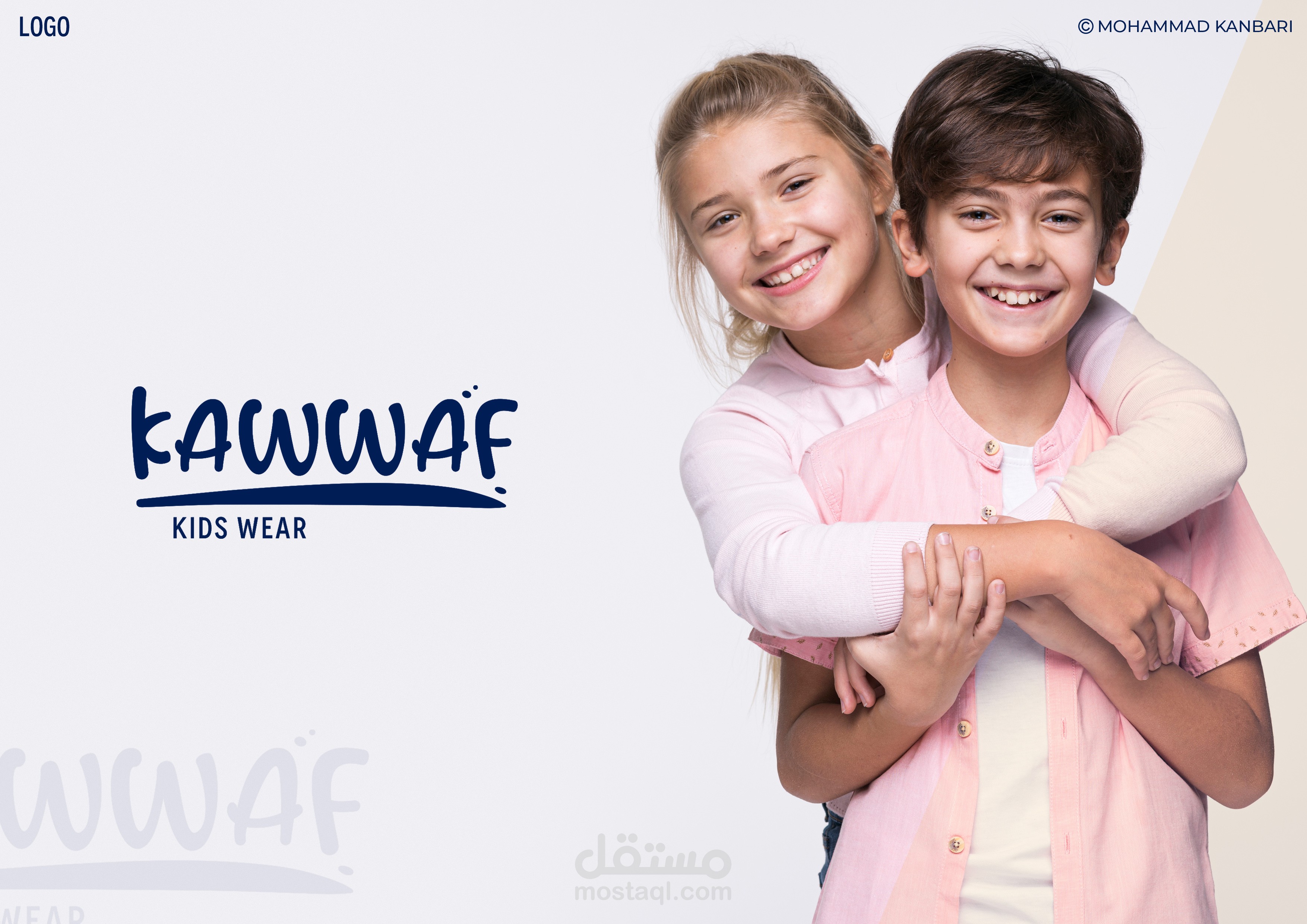 تصميم هوية بصرية لشركة (ألبسة أطفال)