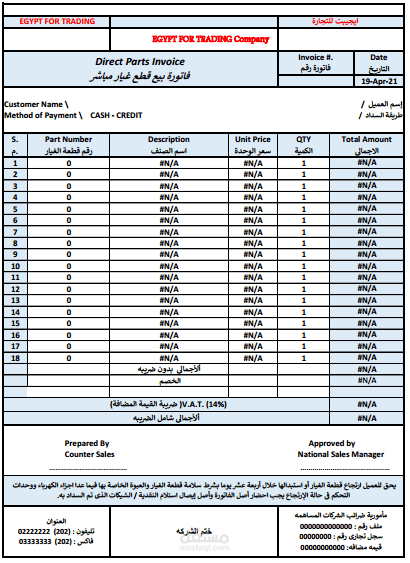 فاتورة مبيعات