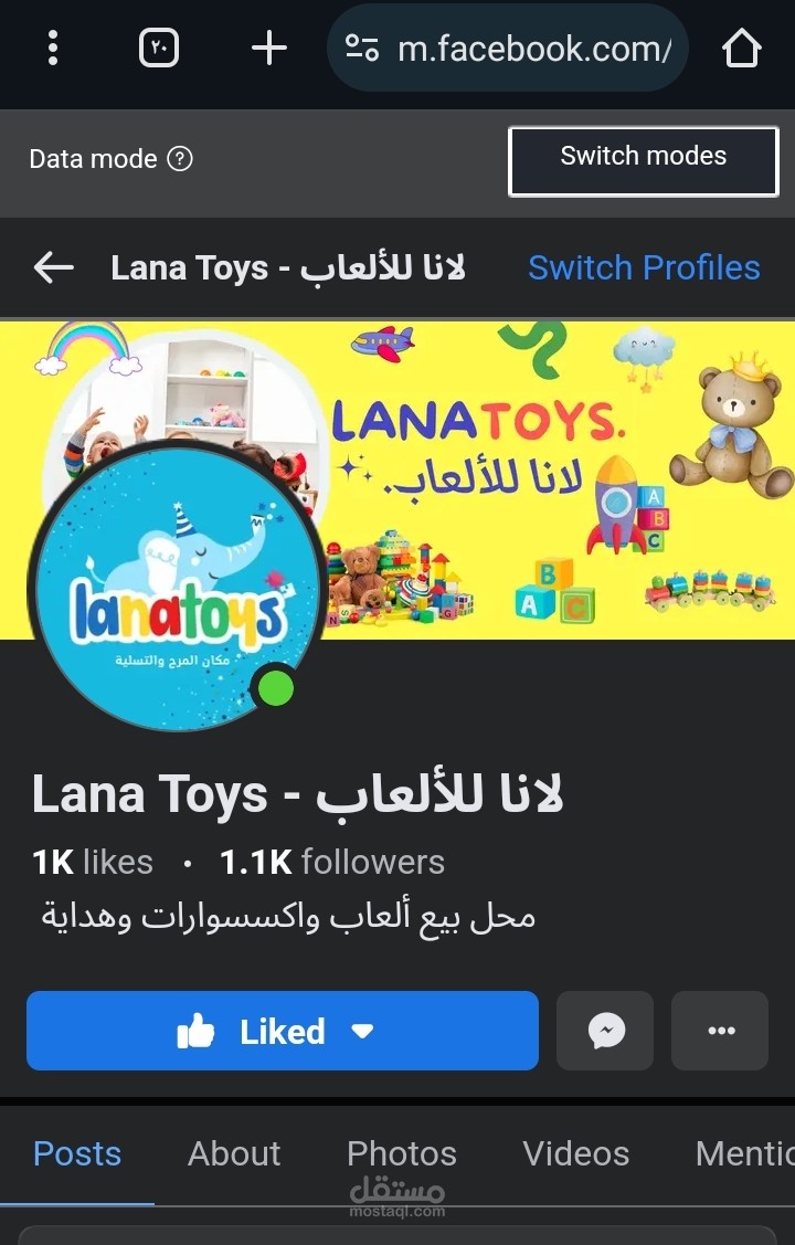 عمل على ادارة متجر لانا تويز والتسويق لمنتجاته