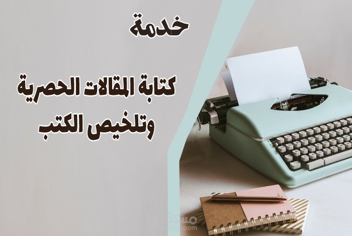 كتابة مقالات بإحترافية