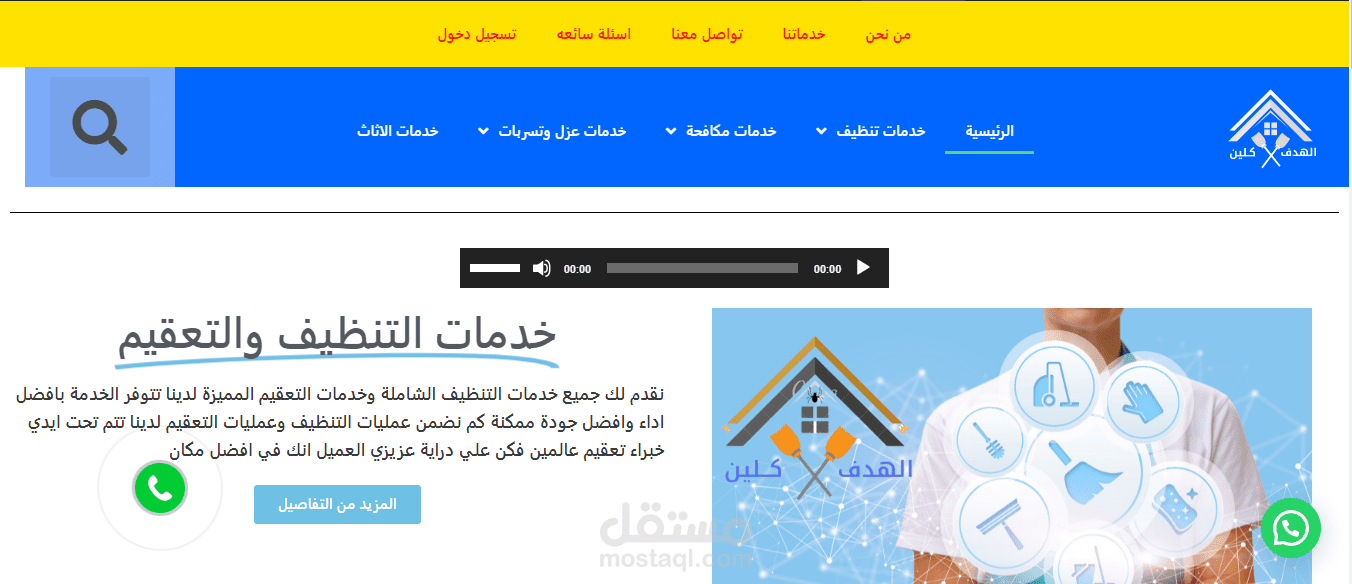 موقع الهدف كلين للخدمات المنزلية