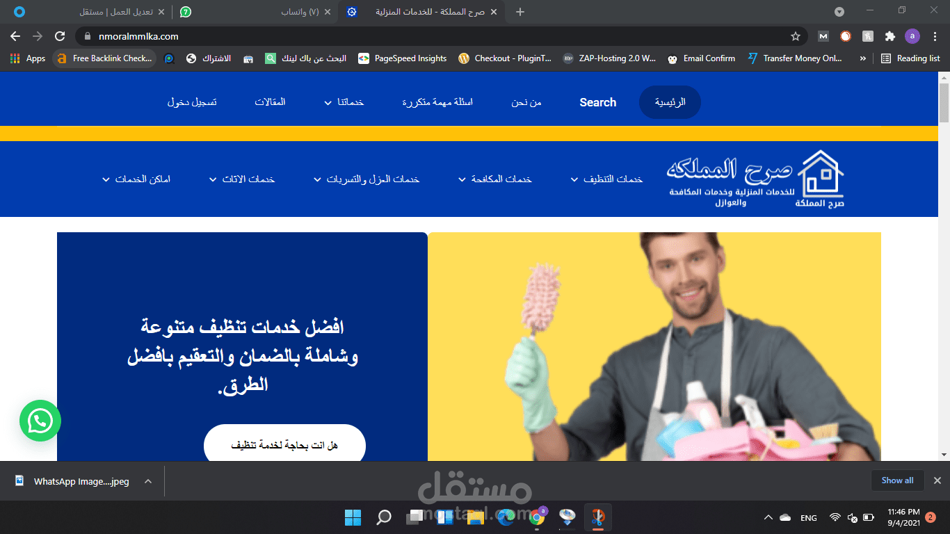 موقع صرح المملكة للخدمات المنزلية