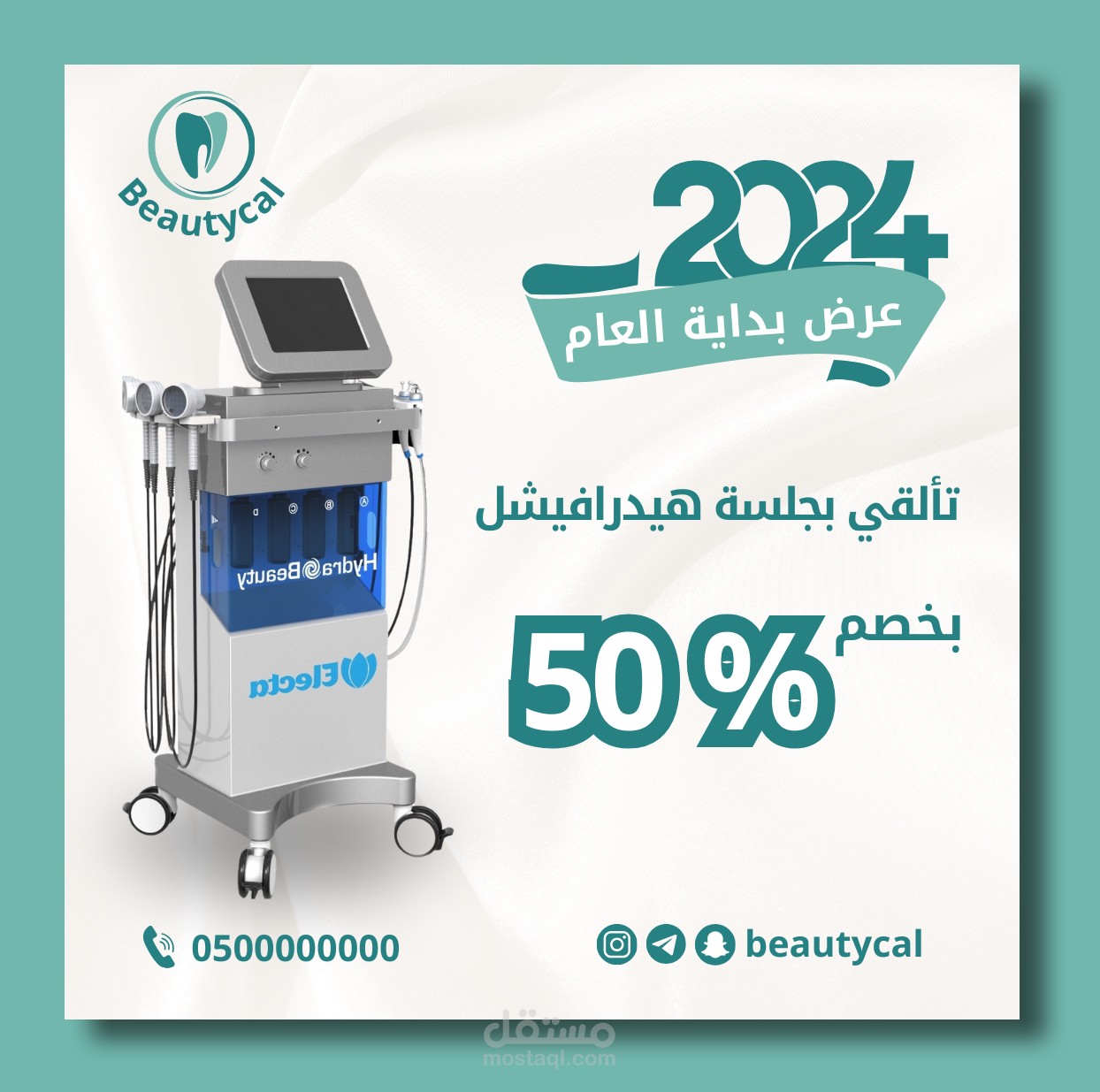 منشور وهمي لمركز تجميل