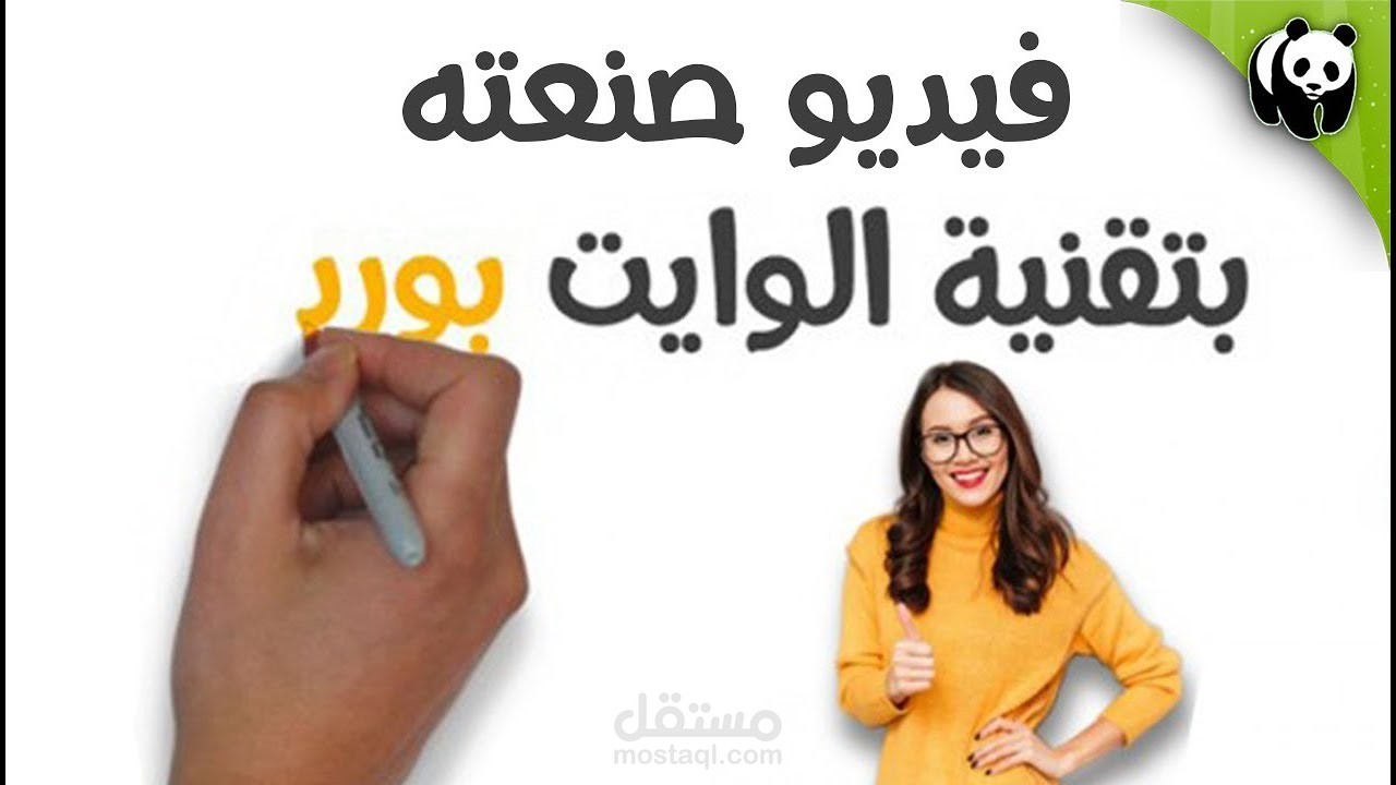 وايت بورد انميشن إحترافي دقيقة كاملة بشكل احترافي100%