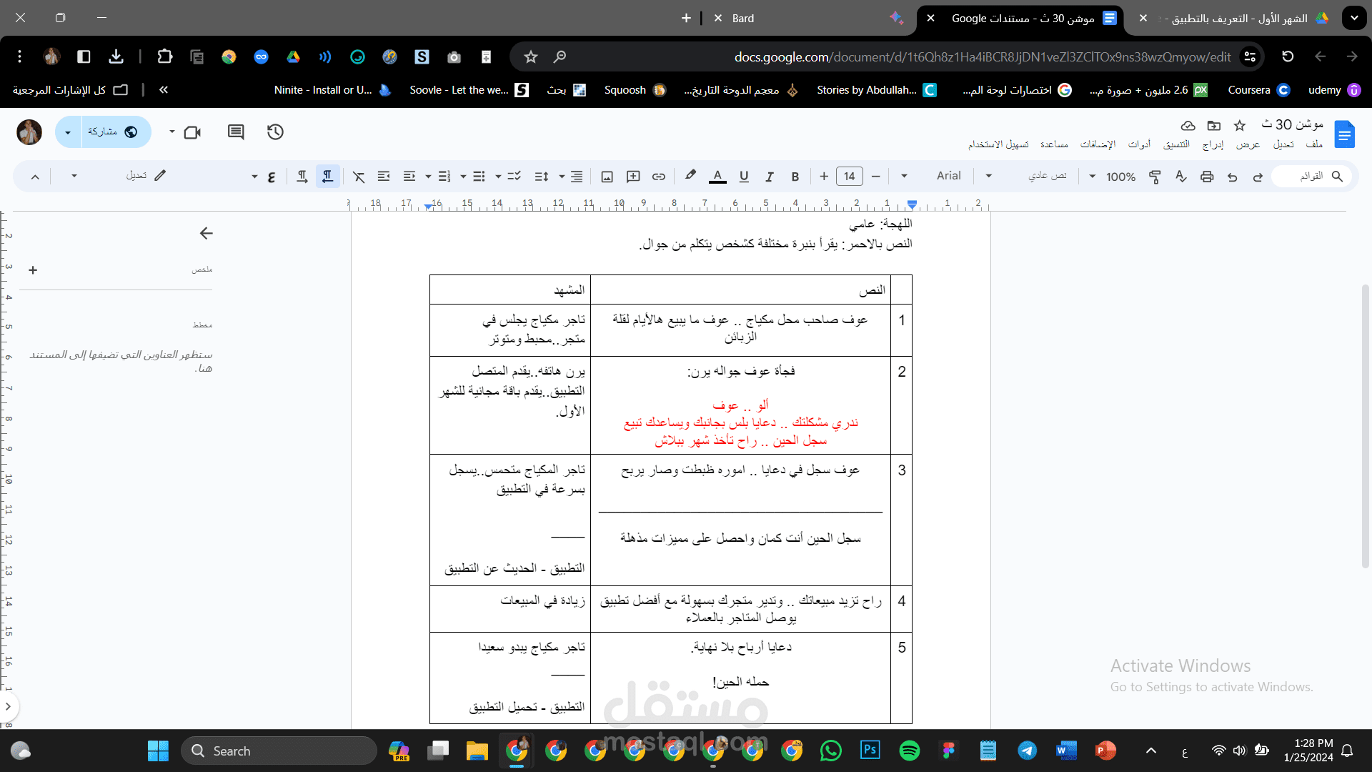 كتابة المحتوى الاحترافي ( كتابة اسكريبت موشن جرافيك) تطبيق دعايا بلس - تجارة الكترونية