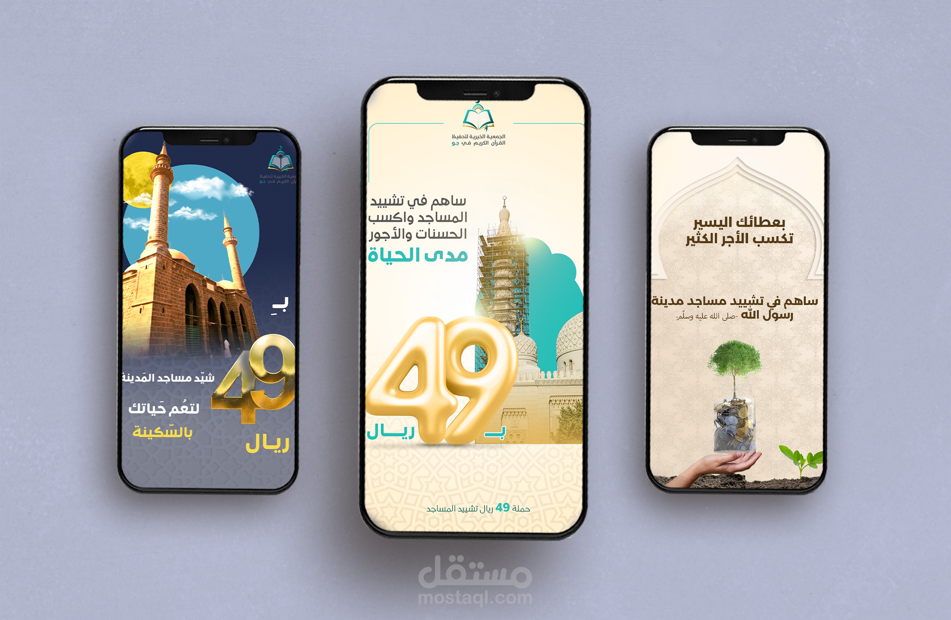 تصاميم سوشيال ميديا لصالح جمعية "بر غميقة"
