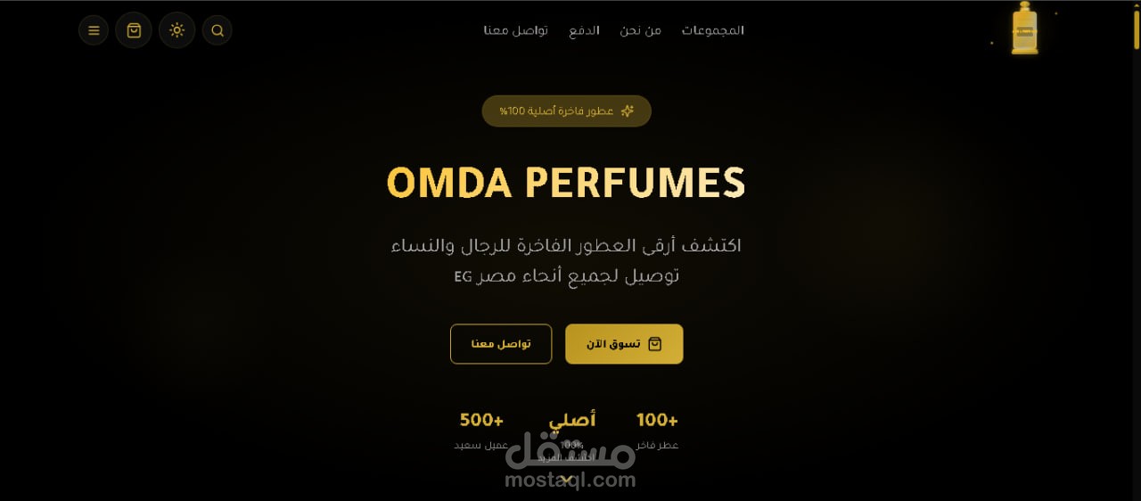 متجر "Omda Perfumes" - منصة متكاملة مع لوحة تحكم (E-commerce & Admin Dashboard)
