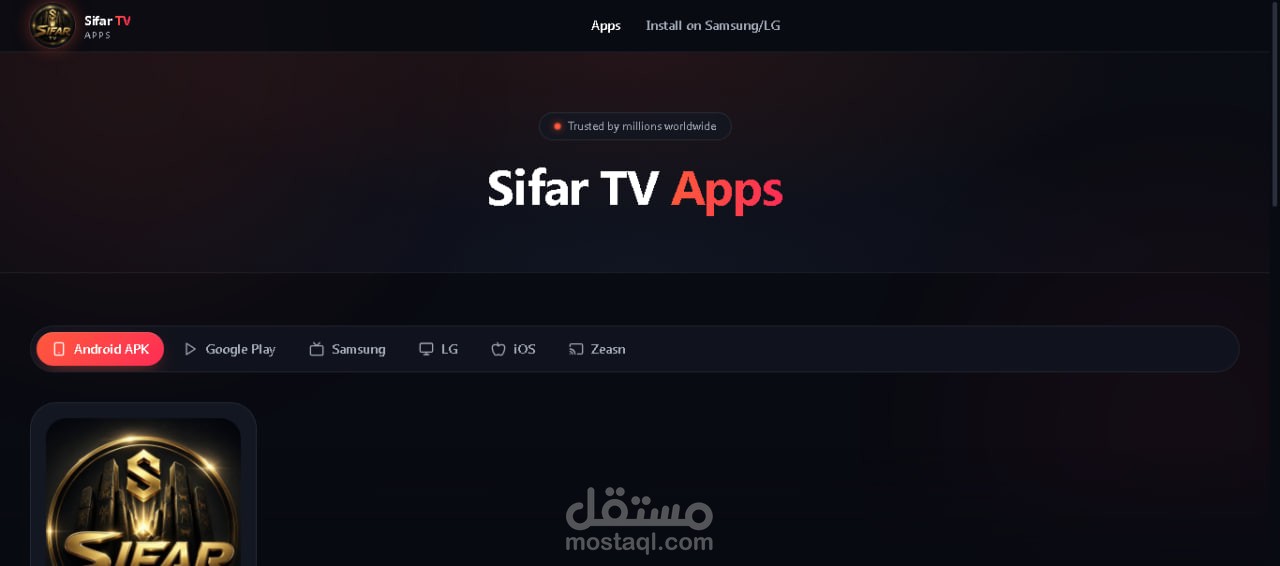 Sifar TV Apps — منصة احترافية لتحميل تطبيقات IPTV والتطبيقات الأخري