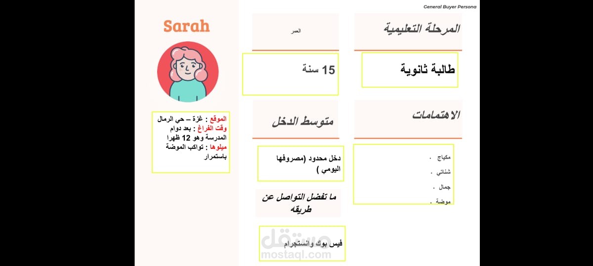 تصميم شريحة بيرسونا فئة مستهدفة لفتاة لمركز اكسسورات