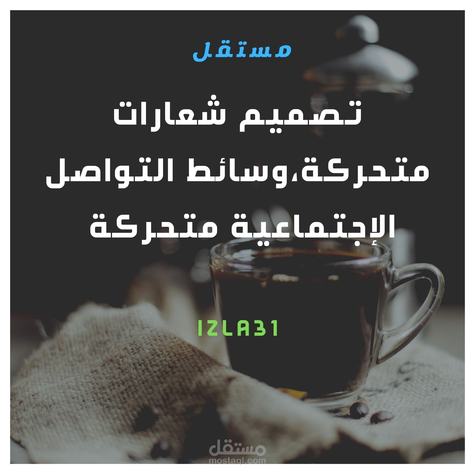 تصميم شعارات متحركة،وسائط التواصل الإجتماعية متحركة
