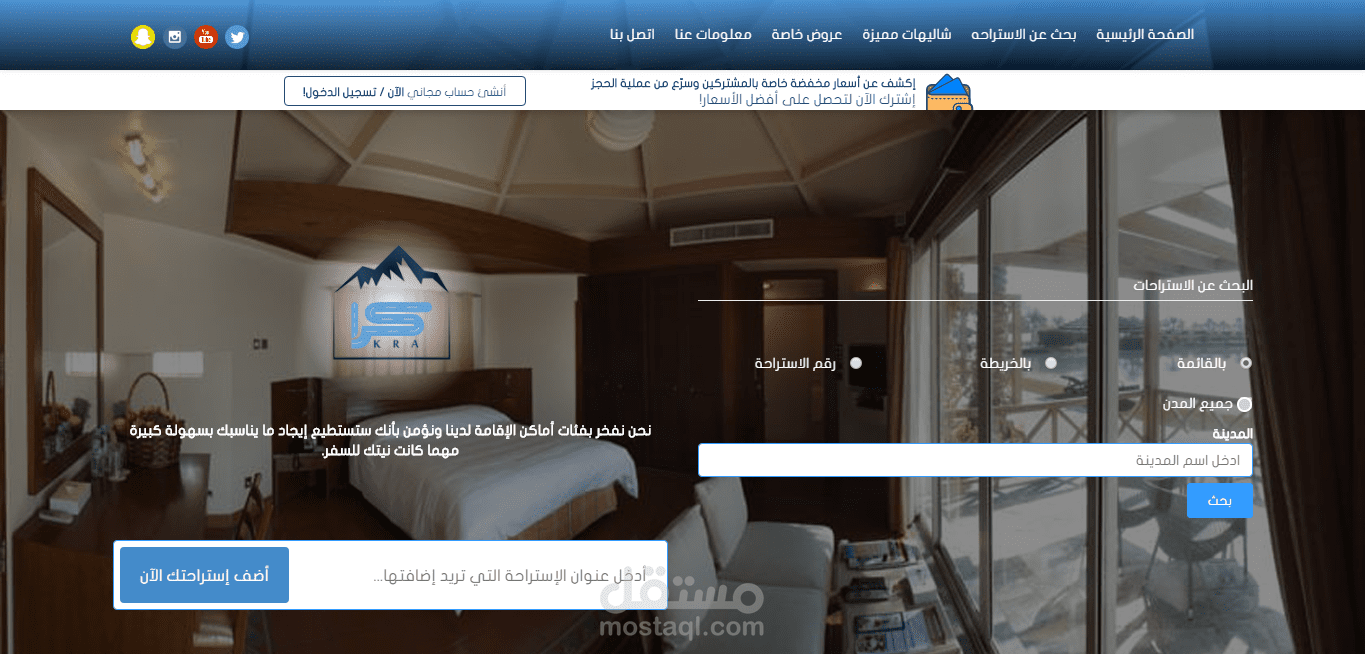 موقع إلكتروني لحجز أماكن الإقامة