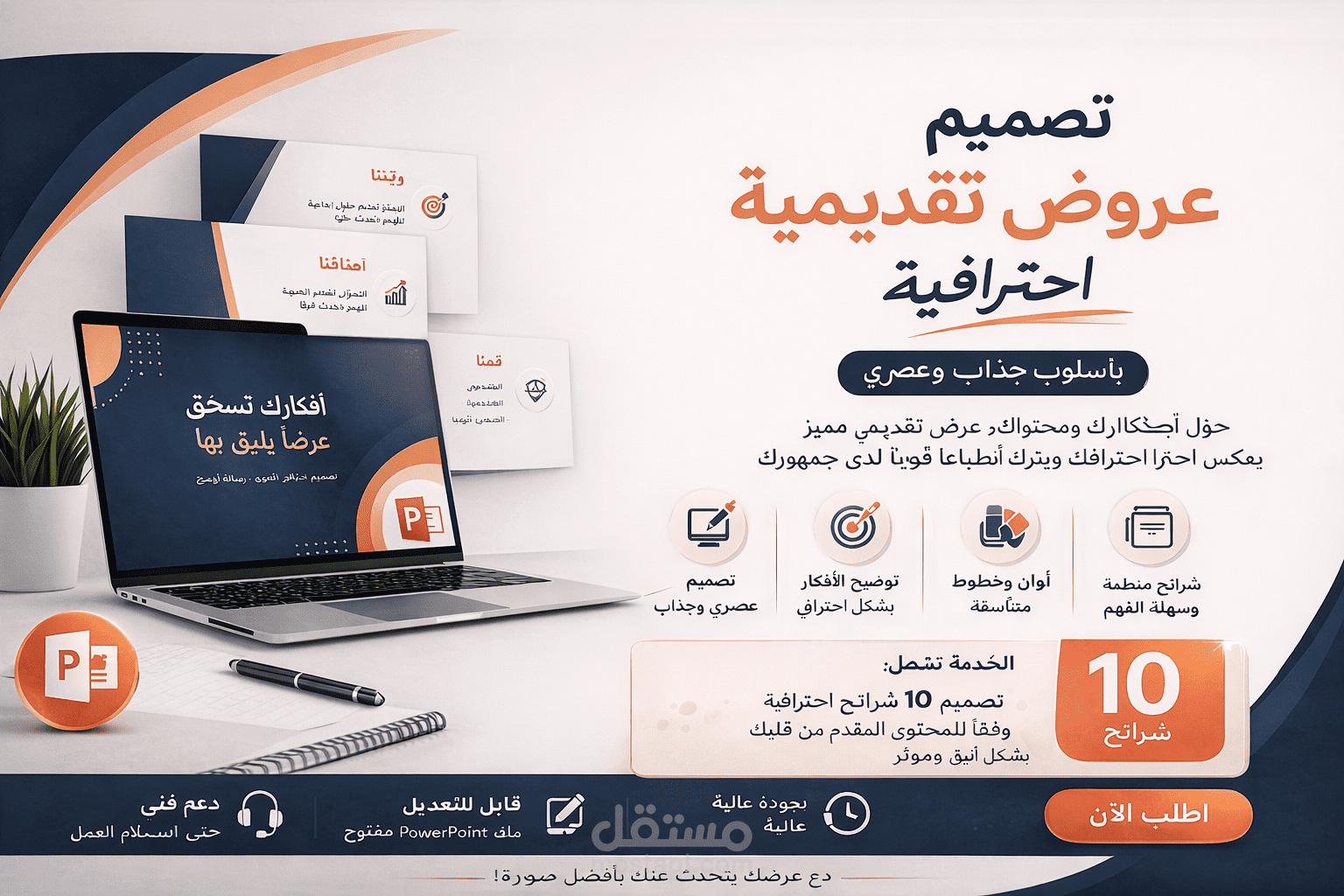 تصميم عرض تقديمي بوربوينت بشكل علمي، مرتب، جذاب، وعصري