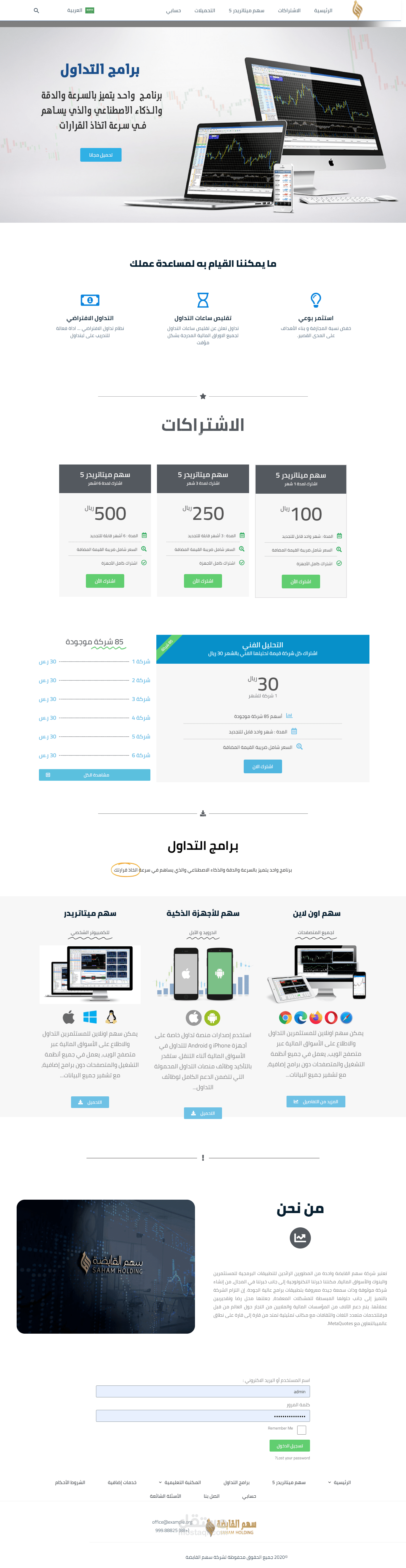 موقع لشركة سهم القابضة للتداول