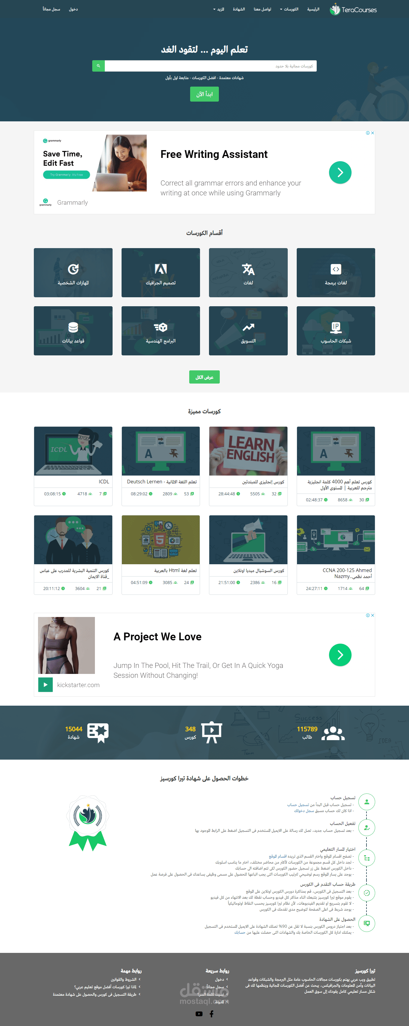 موقع تيرا كورسات موقع تعليم عربي