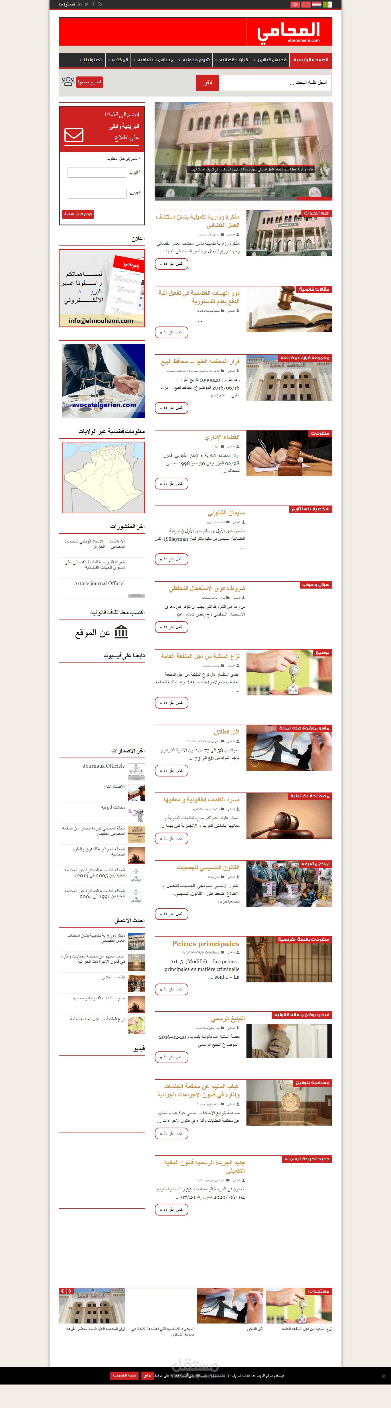 موقع المحامي