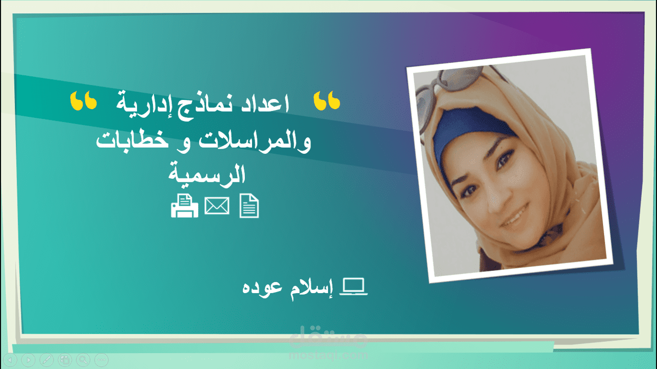 اعداد نماذج ادارية
