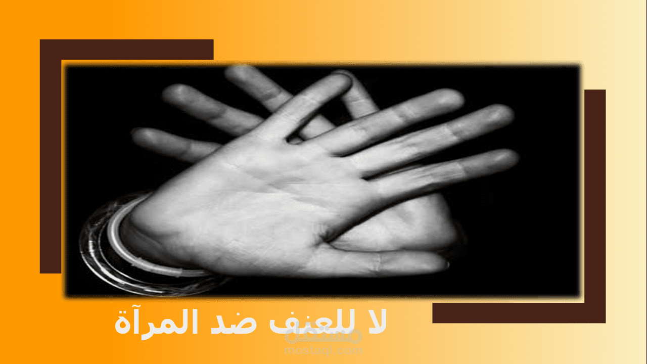 العنف ضد المراة مادة تدريبية على البوربوينت