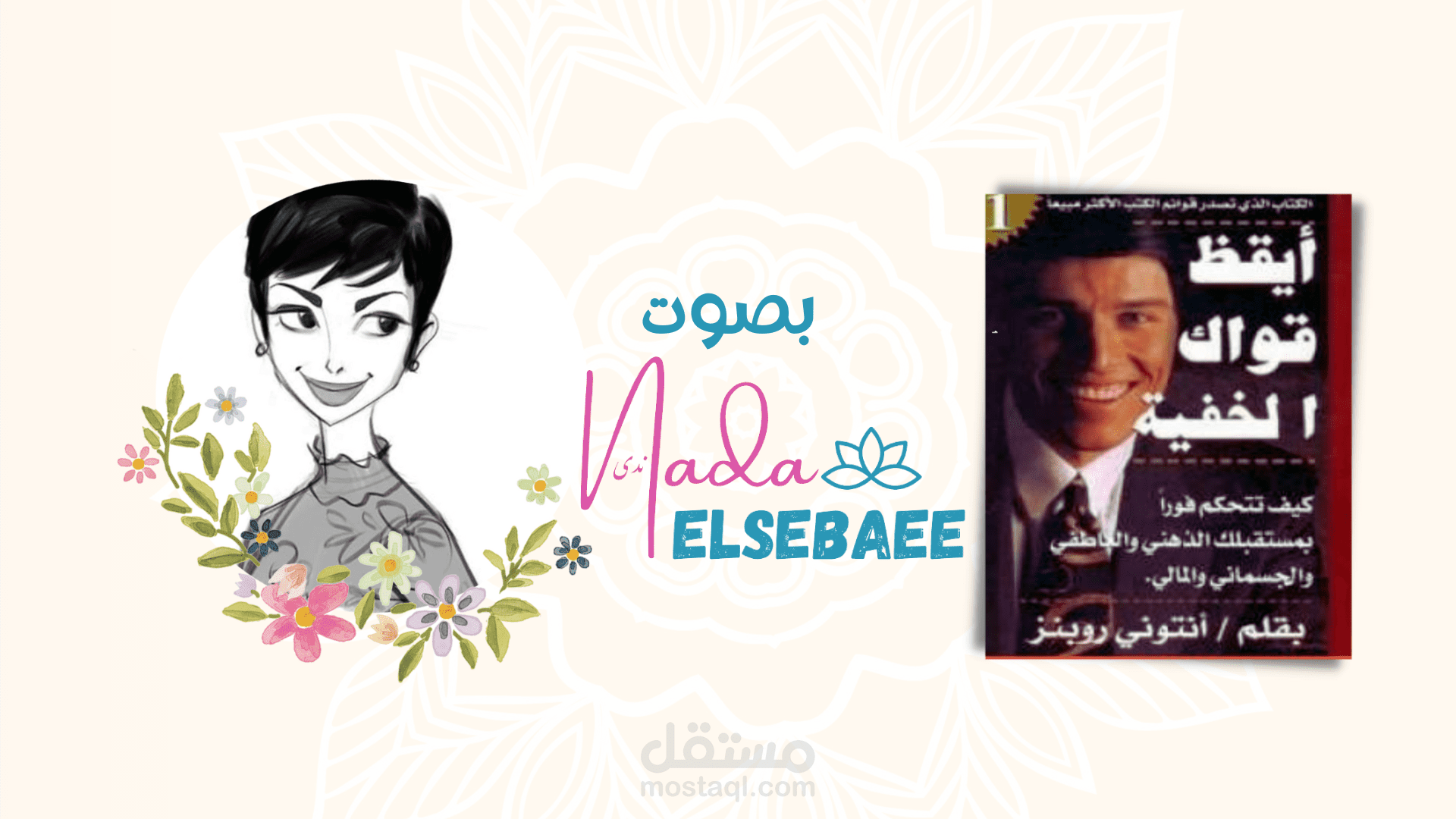 قراءة كتاب أيقظ قواك الخفية