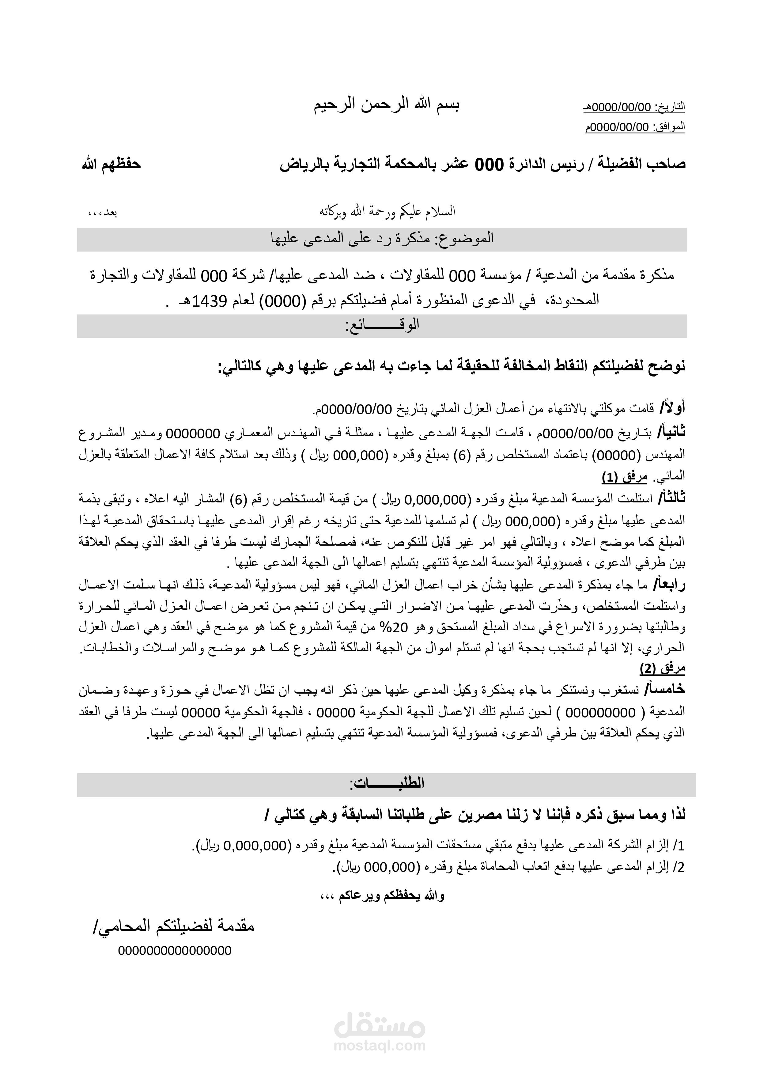 لائحة رد تجارية