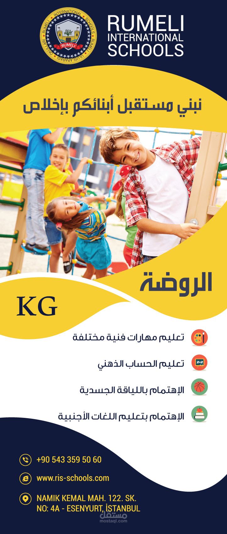 تصميم رول اب