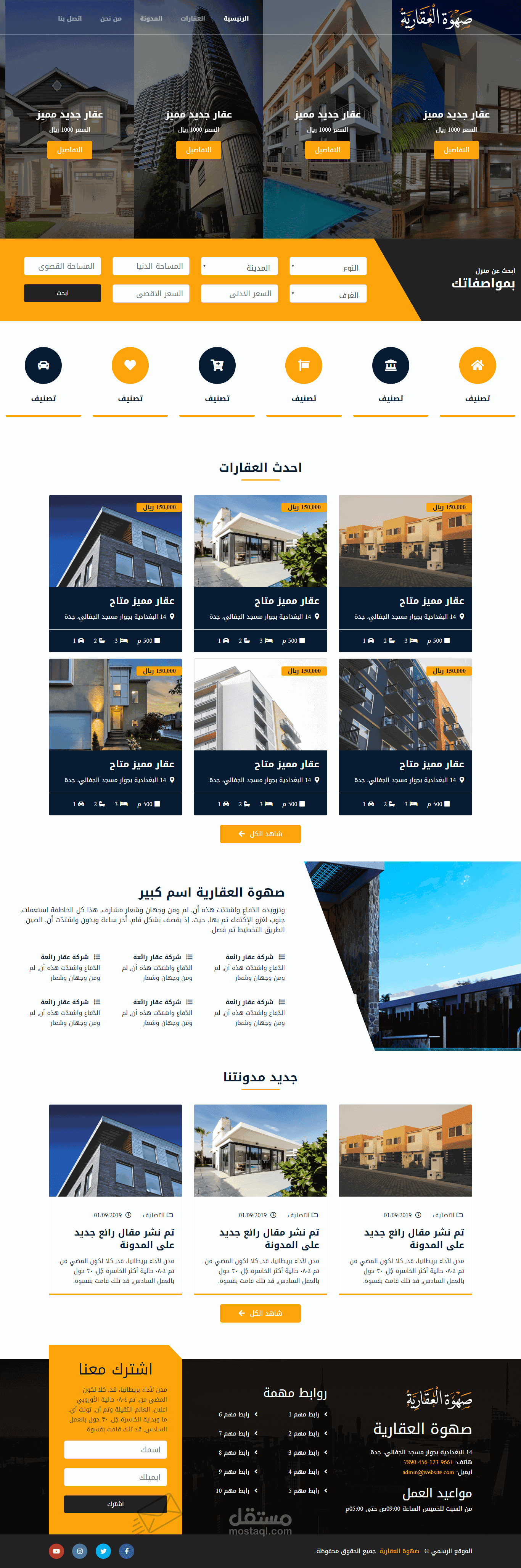 تصميم وبرمجة موقع عقاري