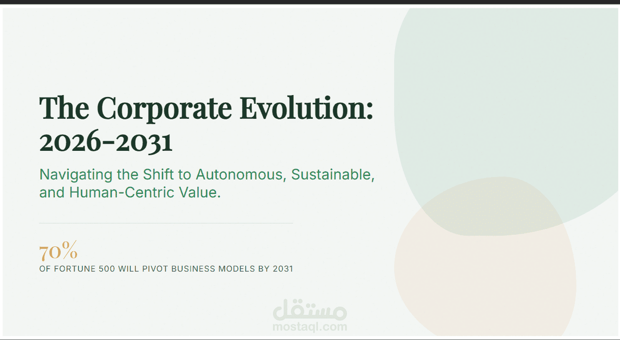 تصميم عرض تقديمي احترافي: توجهات الشركات خلال الـ 5 سنوات القادمة