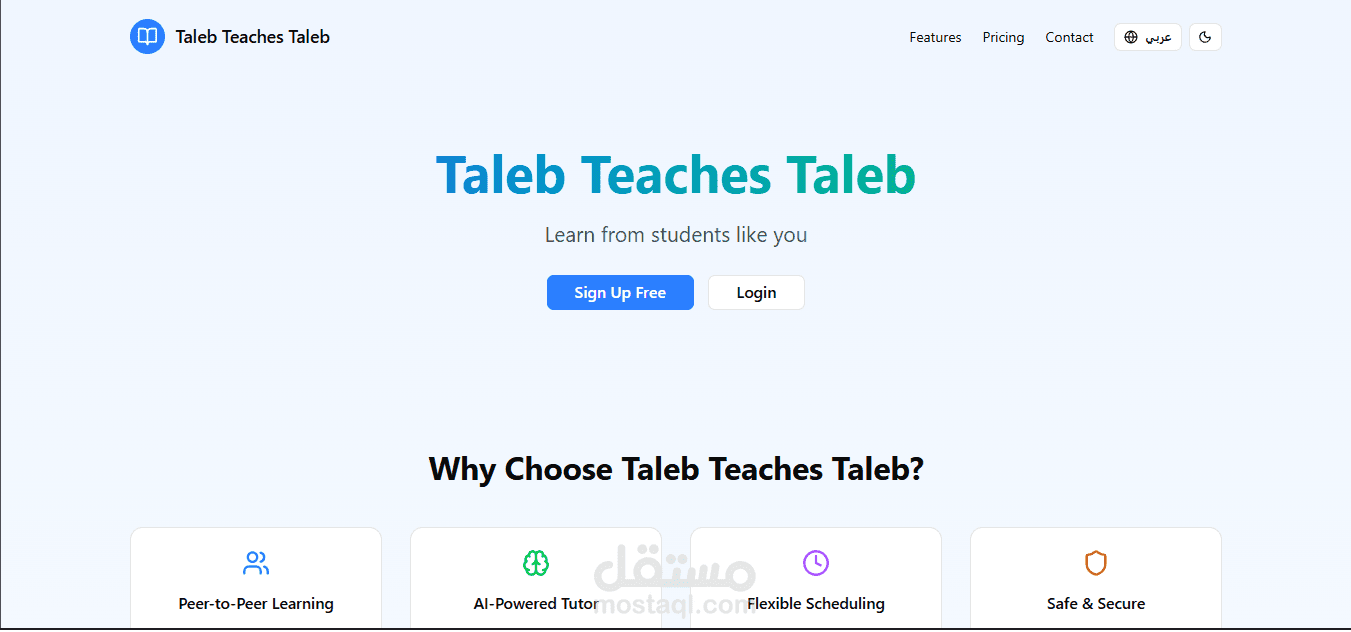 اختبار تجربة المستخدم وتصميم واجهة مشروع Taleb Teaches Taleb