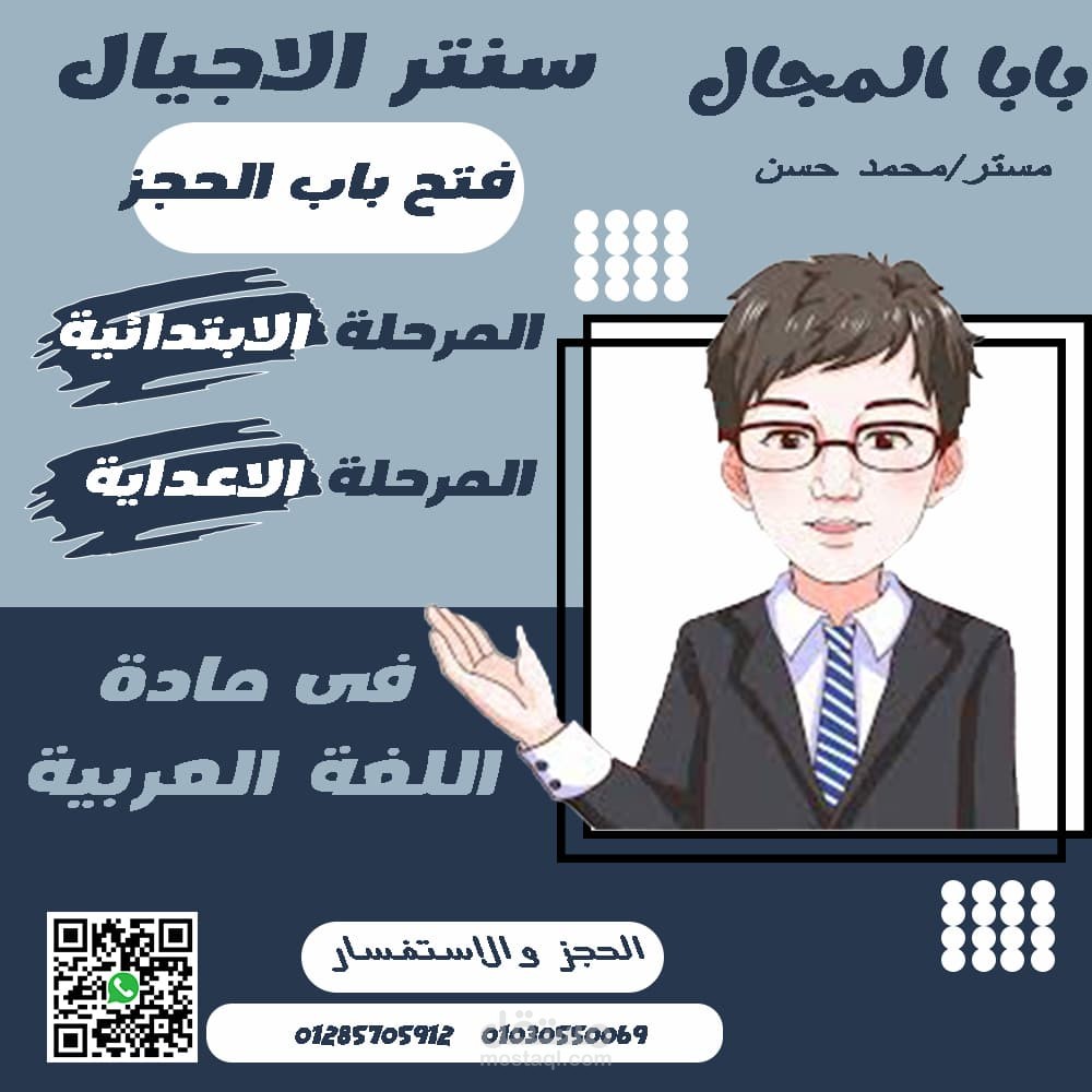 تصميم سوشيال ميديا لمدرس