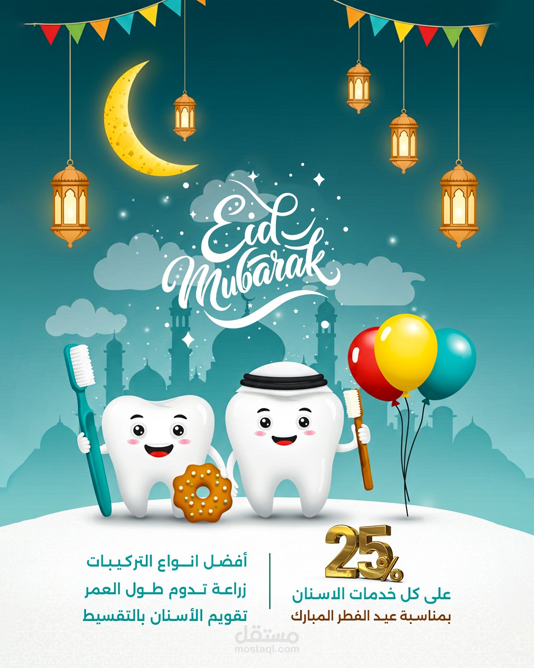 تصميم لعيادة أسنان بمناسبة عيد الفطر المبارك