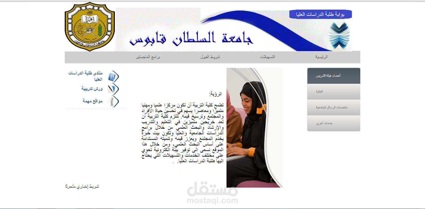 بوابة طلبة الدراسات العليا 