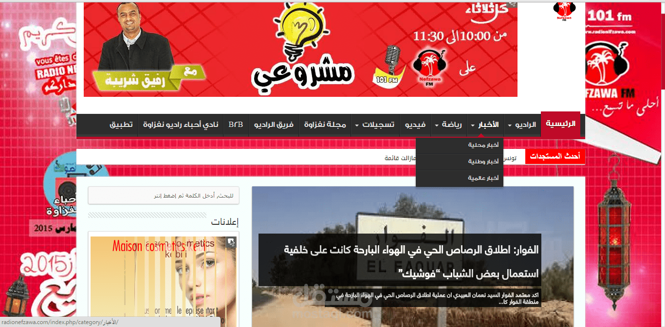 راديو نفزاوة 