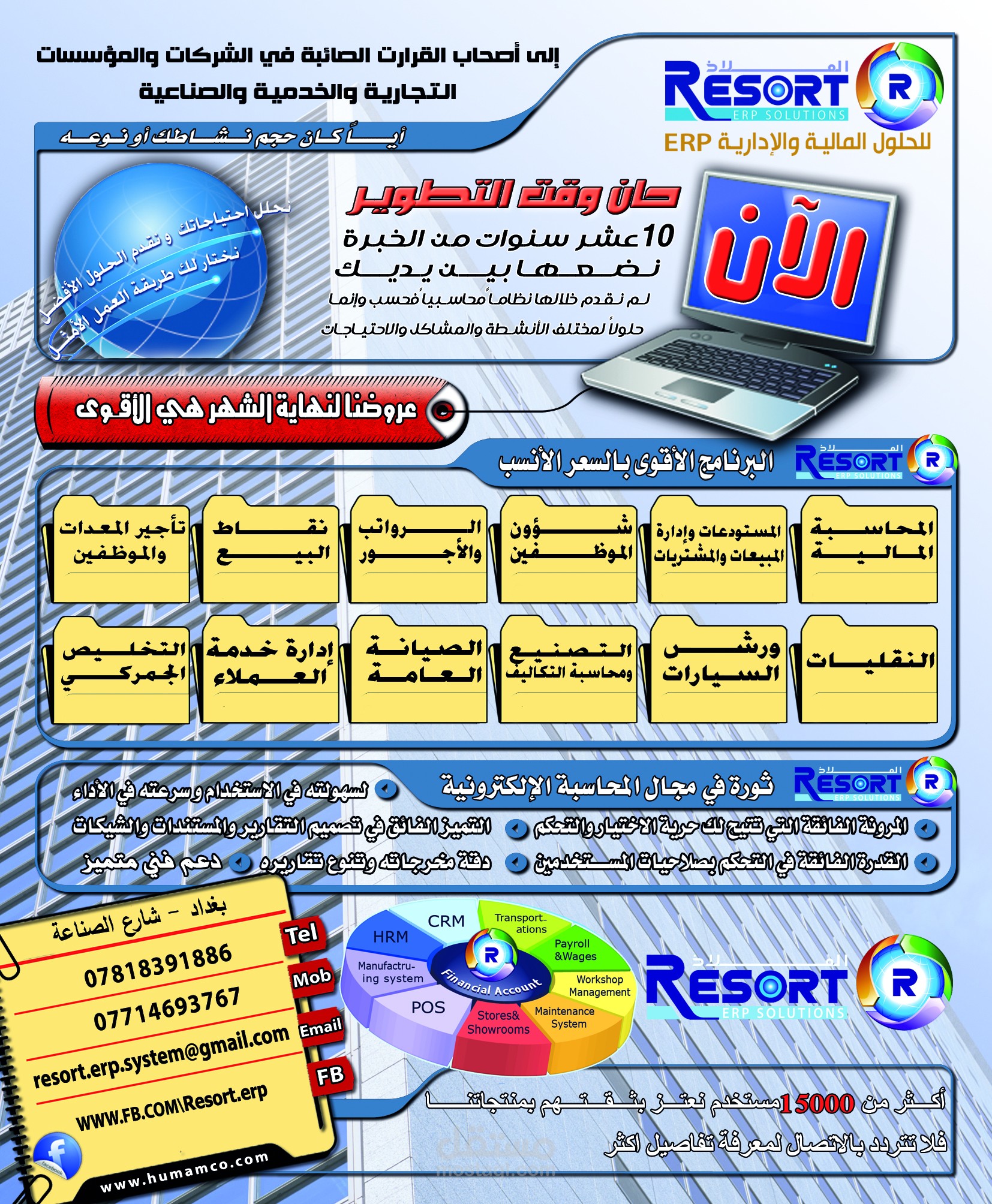 نظام الملاذ للحلول المالية والادارية