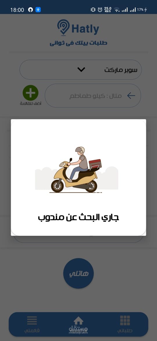 Hatly ordering and driver app
