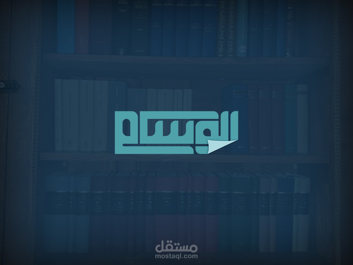 هوية بصرية AL-Wesam