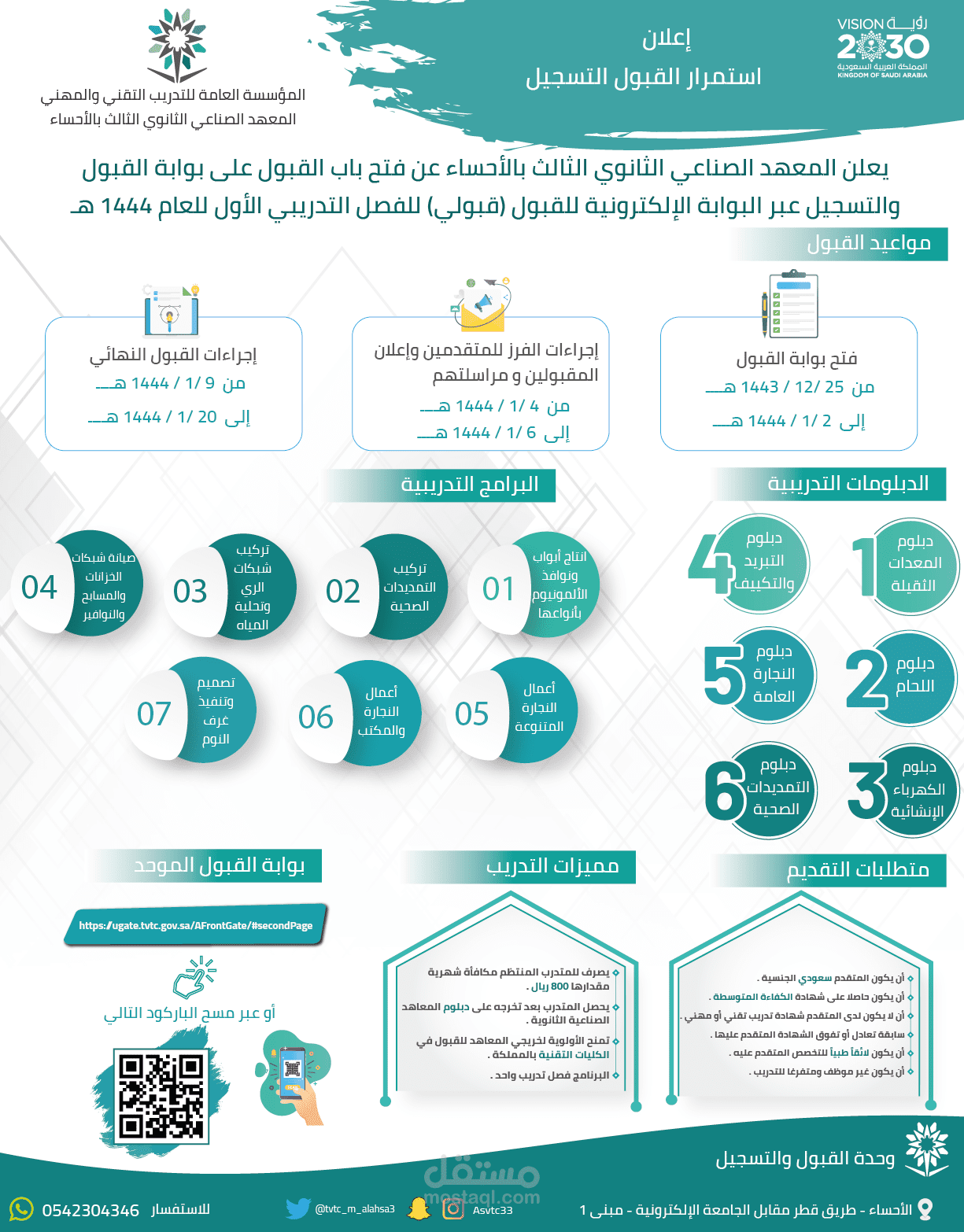 إعلان القبول