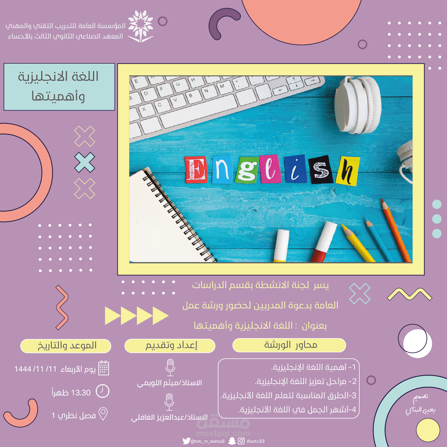 ورشة عمل اللغة الانجليزية و أهميتها