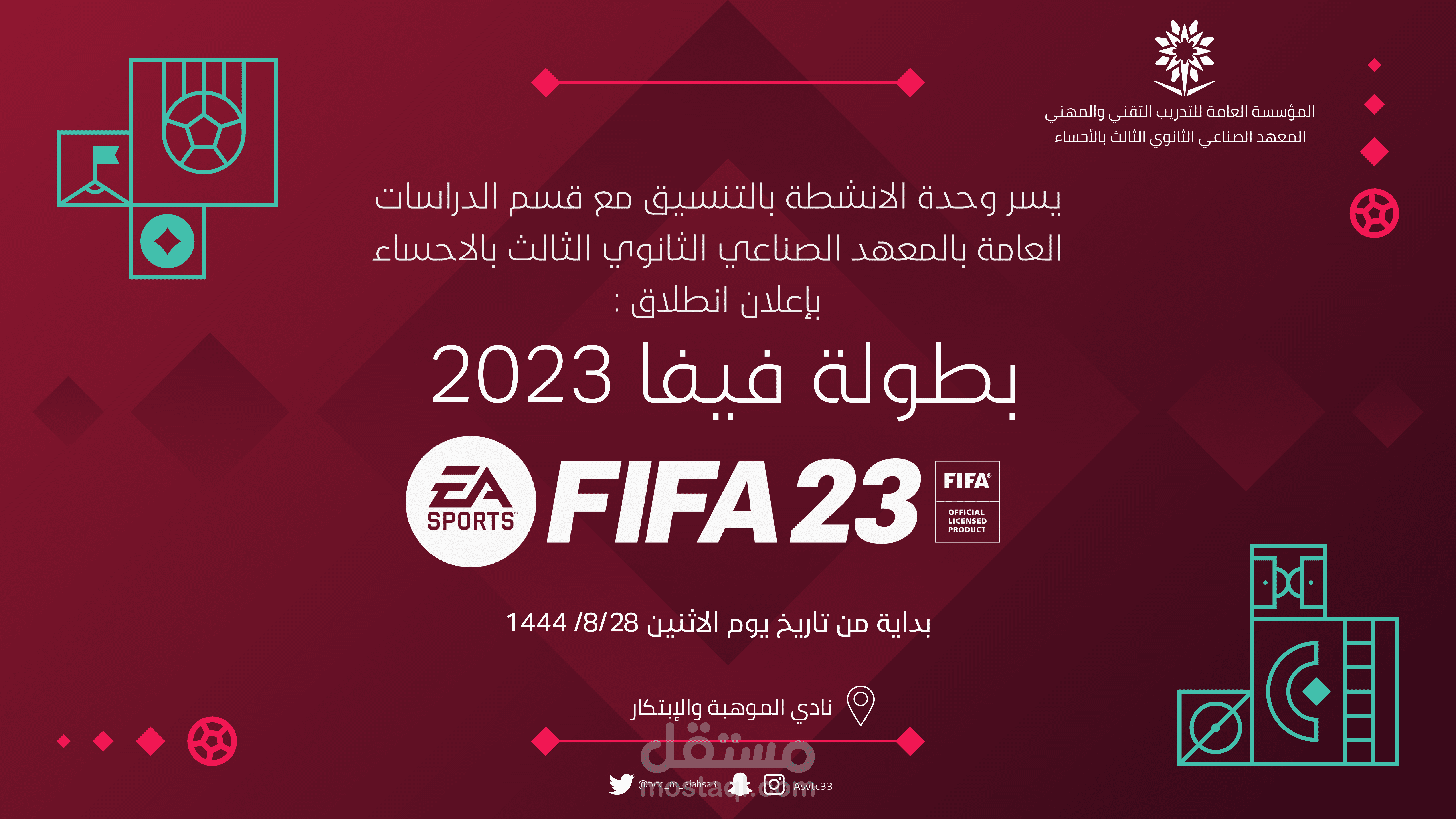 بطولة فيفا 2023
