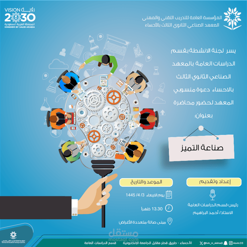 محاضرة صناعة التميز