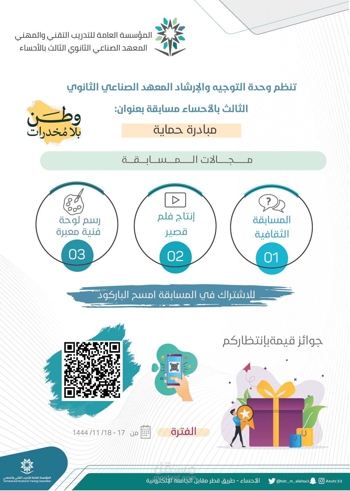 مسابقة حماية 1444