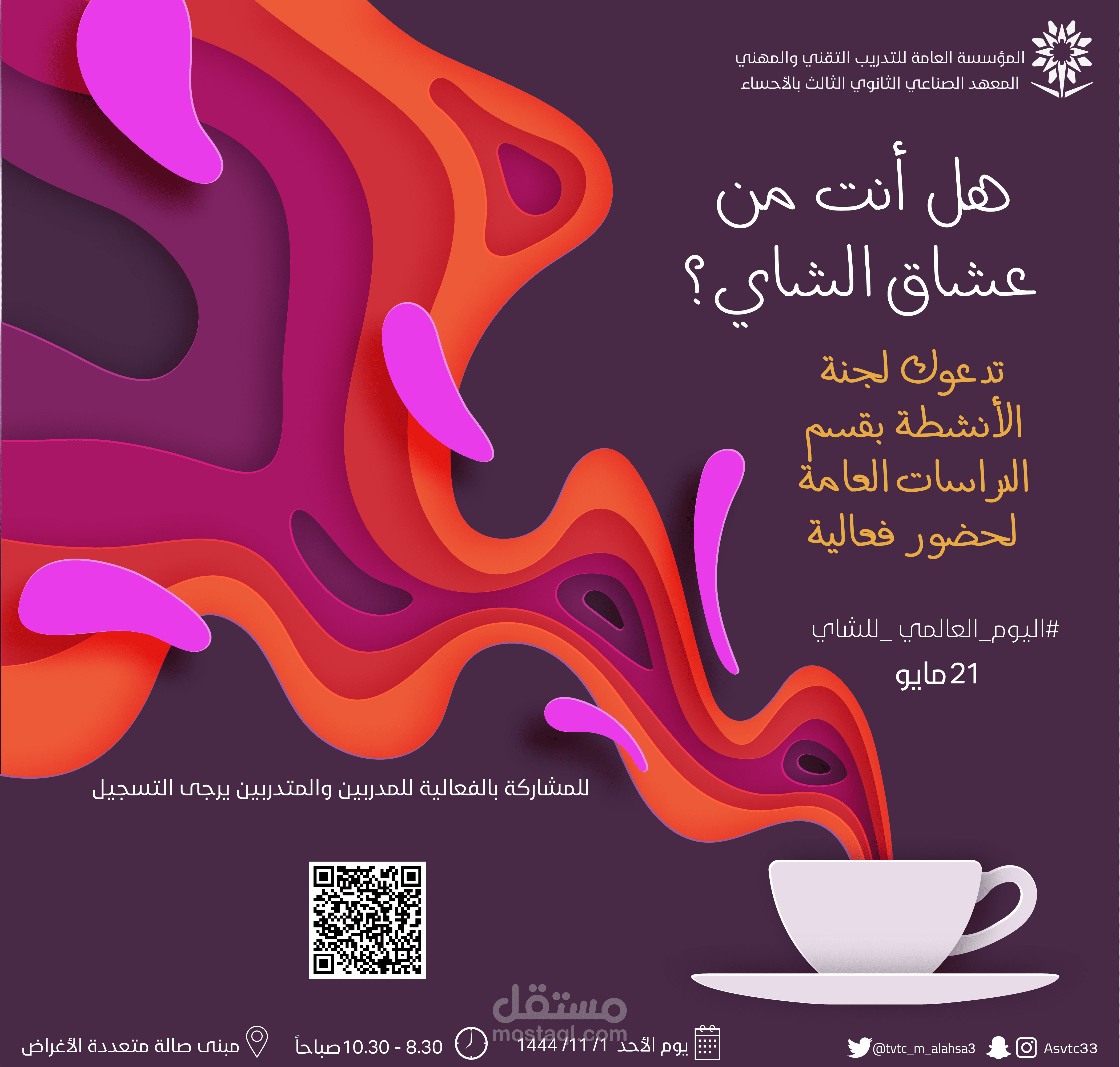 اليوم العالمي للشاي