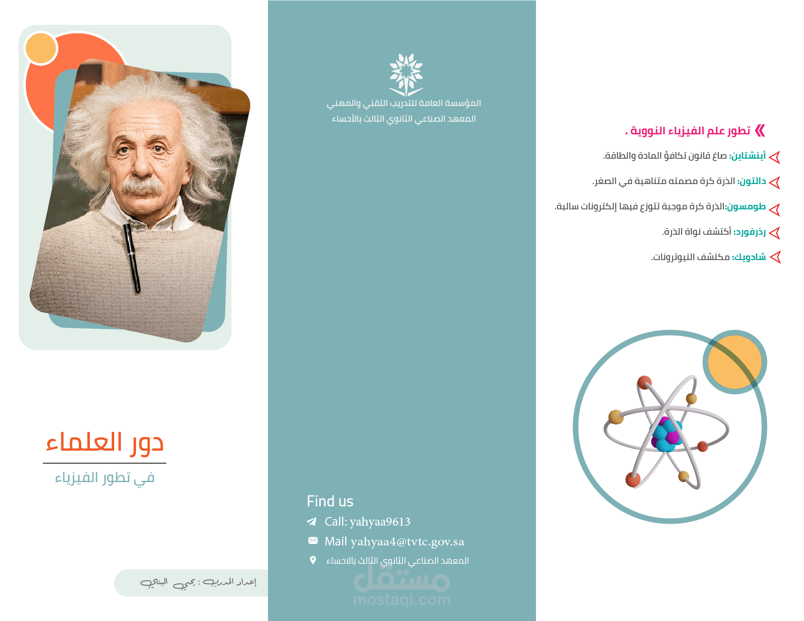 مطوية إنجازات العلماء